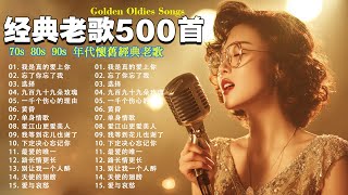 經典歌曲 🎧 【張宇, 蘇芮, 巫啟賢, 王傑, 邰正宵, 林憶蓮, 張信哲, 趙傳, 潘越雲, 潘美辰, 陳昇, 葉蒨文, 優客李林, 周華健, 劉德華, 陳淑樺, 黃品源, 張洪量a,黃鶯鶯】