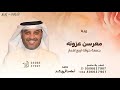 معرسن عزوته جمعة خواته احمد الرويشد زفة على فرحة المعرس خواته ضياهن بان 2026