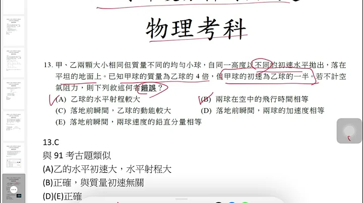 (112分科测验物理)13. 甲、乙两颗大小相同但质量不同的均匀小球，自同一高度以不同的初速水平抛出，落在平坦的地面上。已知甲球的质量为乙球的4倍 - 天天要闻