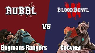 видео: Blood bowl 3: РУББЛ — Pyropan (Дварфы) VS Chill&Play (Вампиры) картинка: Blood bowl 3: РУББЛ — Pyropan (Дварфы) VS Chill&Play (Вампиры)