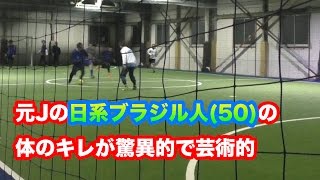 元Jリーガーの日系ブラジル人チームと対戦！50代とは思えない驚異的で芸術的な体のキレ【今日のタッチ集2016.11.17@上新庄ヨコタ】