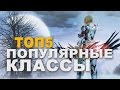 ТОП5 САМЫХ ПОПУЛЯРНЫХ КЛАССОВ в Lineage 2 Classic