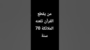 #تلاوة_خاشعة #تلاوة_هادئة #إسلام_صبحي #اسلام_صبحي #خواتيم_سورة_المؤمنون #سورة_المؤمنون