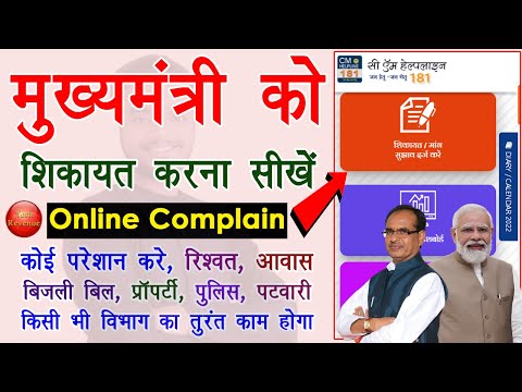 cm helpline online kaise lagayen - 181 me sikayat kaise kare | up me cm helpline kaise lagaye