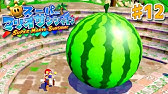 ヨッシー不要 これが本当のフルーツ大作戦 スーパーマリオサンシャイン Youtube ヨッシー不要 これが本当のフルーツ大作戦 スーパーマリオサンシャイン Youtube