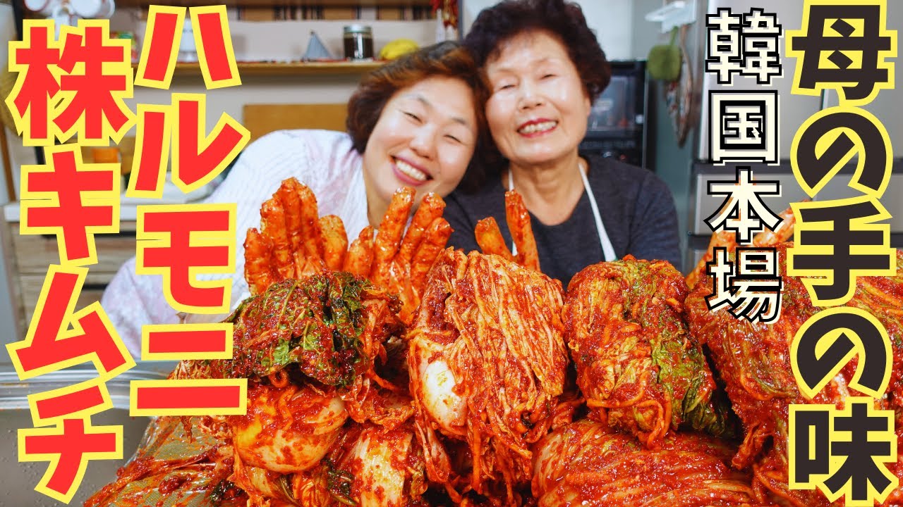 【母の手の味】韓国の母と冬恒例のハルモニキムチを作りました♪