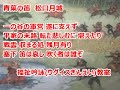 「スマート詩吟は面白い」そして「福祉吟詠は楽しい」[青葉の笛]