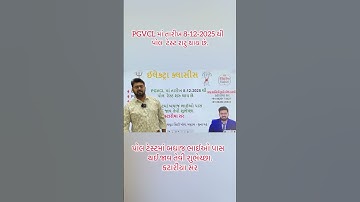 All The Best For PGVCL Electrical Assistant Pole Test Exam - Katariya Sir