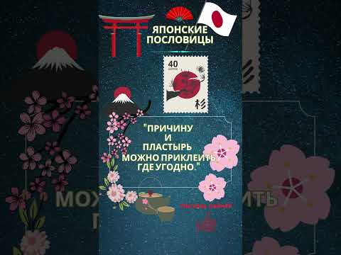 Цитата  Японские