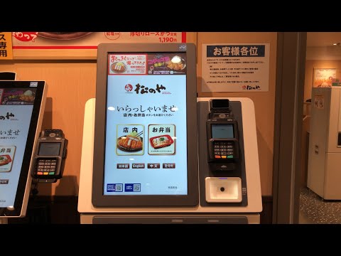 【香川県 高松市】松のや 高松今里店 自動券売機（新紙幣で支払い）2025.01