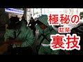 【閲覧注意】極秘の駐禁裏技を初心者にもわかりやすく解説します。絶対真似しないでください。