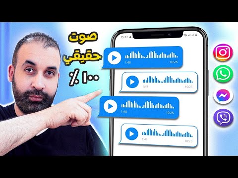 افضل برنامج تغيير الصوت من ذكر الى انثى  في الواتساب و الانستقرام و الماسنجر