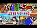 制服で2泊3日のディズニーデートしてみた！『マイクラ旅行1泊目』【マインクラフト・まいくら】