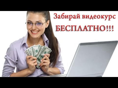 БЫСТРЫЙ ЗАРАБОТОК ОТ У Е В ДЕНЬ ЗАРАБОТОК В ИНТЕРНЕТ-20-08-2015