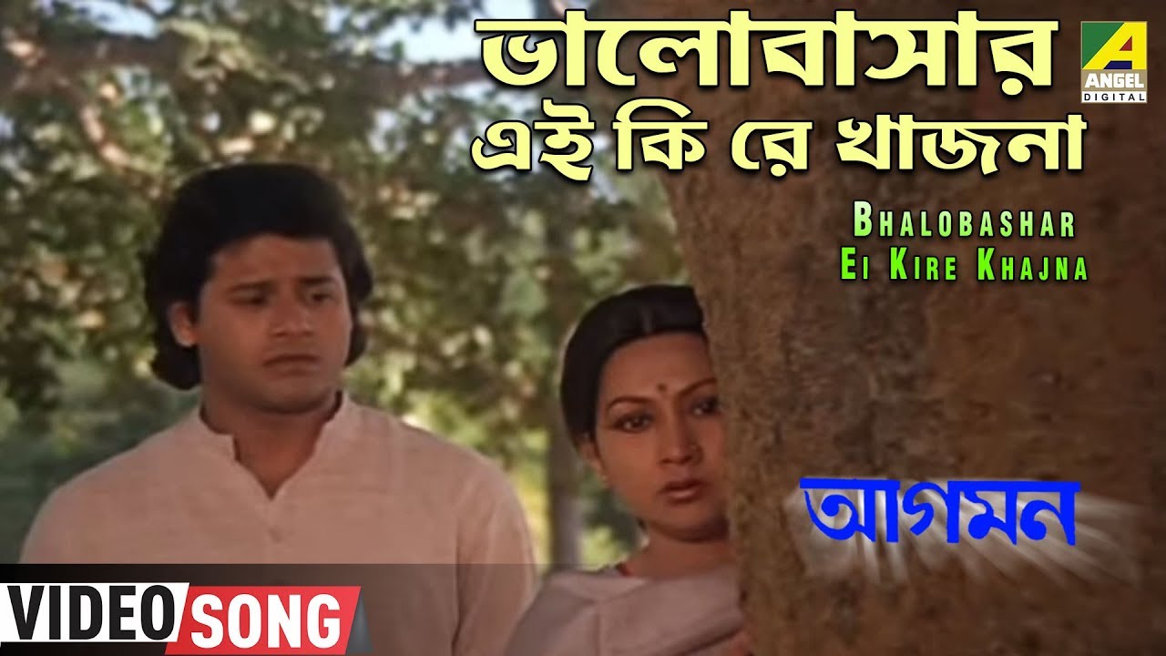 Bhalobashar Ei Kire Khajna  Aagaman  Bengali Movie Song  Manna Dey