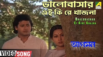 Bhalobashar Ei Kire Khajna | Aagaman | Bengali Movie Song | Manna Dey