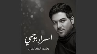 اسرار بوحي
