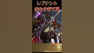 【APEX】レヴナントきもすぎて草#shorts