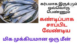 1முதல் 9 மாத கற்பிணிகள் கண்டிப்பாக சாப்பிட வேண்டிய மீன்/is it safe to eating fish during pregnancy