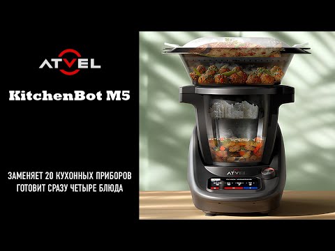 Обзор кухонного робота Atvel KitchenBot M5