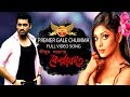 Premer gale chumma de  kellafate  ankush pijush saha