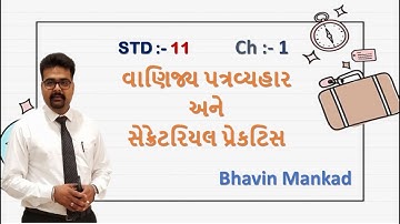 Secretarial Practice વાણીજ્ય પત્રવ્યવહાર ધોરણ 11 (CH 1)