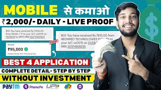 Online Paise Kaise Kamaye | Paisa Kamane Wala App | Paise Kaise Kamaye | Ghar Baithe Paise Kamaye