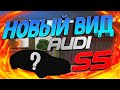 Новый Вид Audi S5. Реальная жизнь перекупа в кар паркинг.