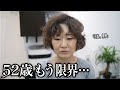 【52歳クセが強すぎる…】乾かすだけで決まる“理想カール”に大変身｜パサつき・チリつき完全解消！