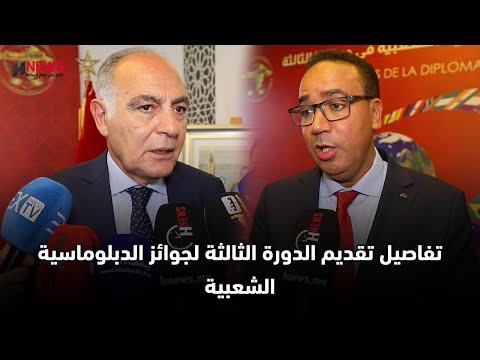 تفاصيل تقديم الدورة الثالثة لجوائز الدبلوماسية الشعبية