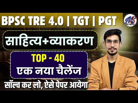 Hindi sahitya + grammar |BPSC TRE 4.0 Hindi Class | hindi sahitya + grammar class|tgt pgt