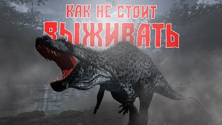 видео: The Isle Evrima || Как не стоит выживать на Цере || Угарные моменты картинка: The Isle Evrima || Как не стоит выживать на Цере || Угарные моменты