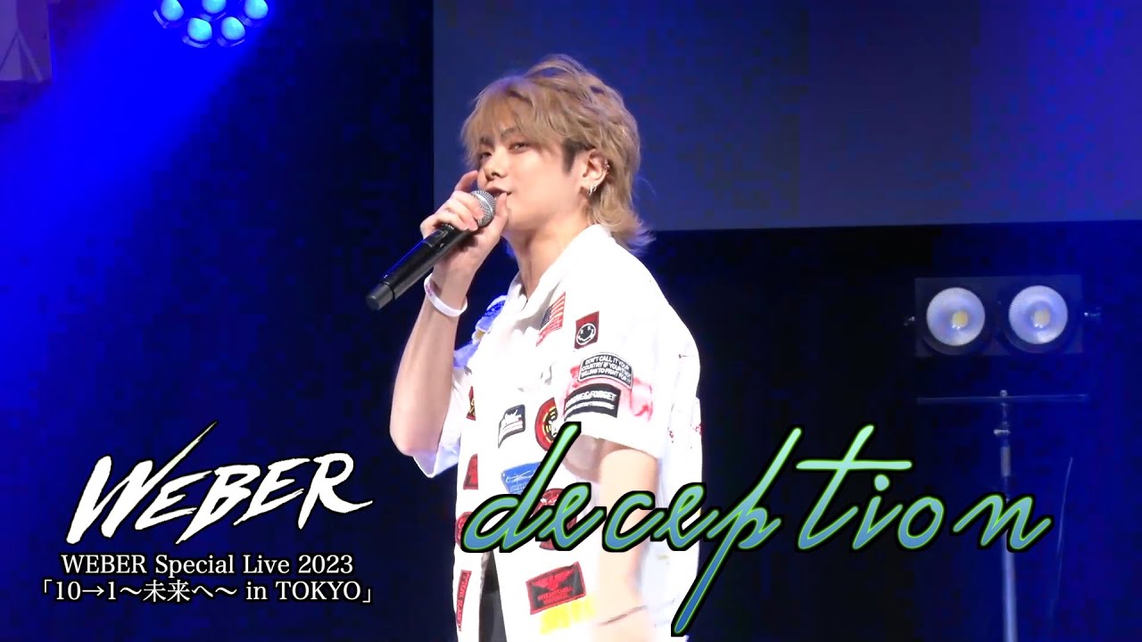 Tonton 【ライブ映像】WEBER -「deception」【10→1「〜未来へ〜」】 di YouTube Tonton 【ライブ映像】WEBER -「deception」【10→1「〜未来へ〜」】 di YouTube