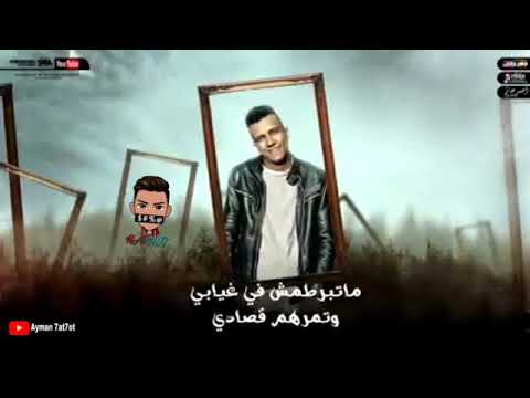 حالات واتس مهرجان صحي الاخصام بطلقه عصام صاصا و حمو الطيخا حالات واتس مهرجانات شاشة سوداء