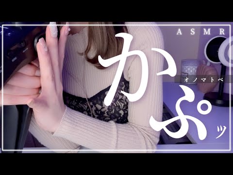 【ASMR】眠れるオノマトペ🐑💤囁き/風防(Whisper/Onomatopoeia)[ZoomH6]