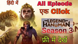 the legend of hanuman full movie kaise dekhe hotstar specials the legend of hanuman full movie dekhe screenshot 1