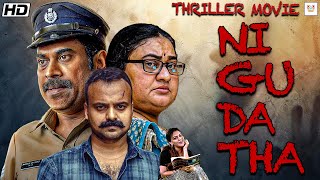 NIGUDATHA - Malayalam Full Movie || Kunchacko Boban & Suraj Venjaramoodu || Malayalam Thriller Movie