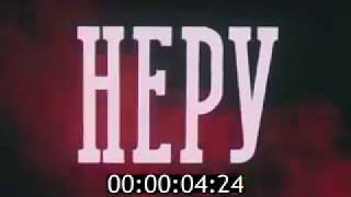&quot;Неру&quot;. Фильм второй. &quot;Борьба&quot;.. (1984)