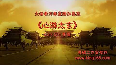 《Tâm Du Thái Huyền》 Music relax - Thái Cực Quyền