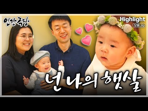 [인간극장★] 13살에 시력을 잃었지만 혜성같은 아내를 만나 눈부신 &amp;#39;<strong>햇살이</strong>&amp;#39;까지 얻은 시각장애 수학교사의 행복한 일상💗 ‘넌 나의 햇살’ | KBS 방송
