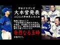 2026年4月22日 中日ドラゴンズ大本営発表 戦場に突如として「不自然極まる風向きの変化」が発生。致命傷となる四点目を献上せり。櫻井勇士は孤軍奮闘、弾尽き果てマウンドに壮烈なる玉砕を遂げたり。