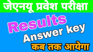 Jnu Entrance Exam Result And Answer key कब तक आयेगा | Jnu Entrance Exam Important Update