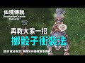 ChouByeBye的仙境傳說 第84集 - 擲骰子衝裝法 | 暴擊傷害的選擇 | 無限副本50F挑戰