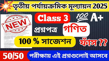 Class 3 Math 3rd Unit Test Suggestion 2025 //  Class 3 math 3rd unit test question paper 2025 