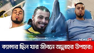 আলী বানাত: এমন মানব জনম আর কি হবে! | Ali Banat Biography | Ali Banat | News24 Special
