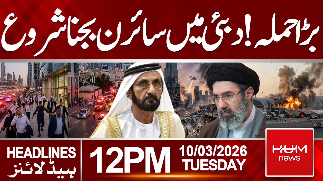 Major Att**k! Sirens Sound in Dubai | Headlines 12:00PM | Hum News | Pakistan