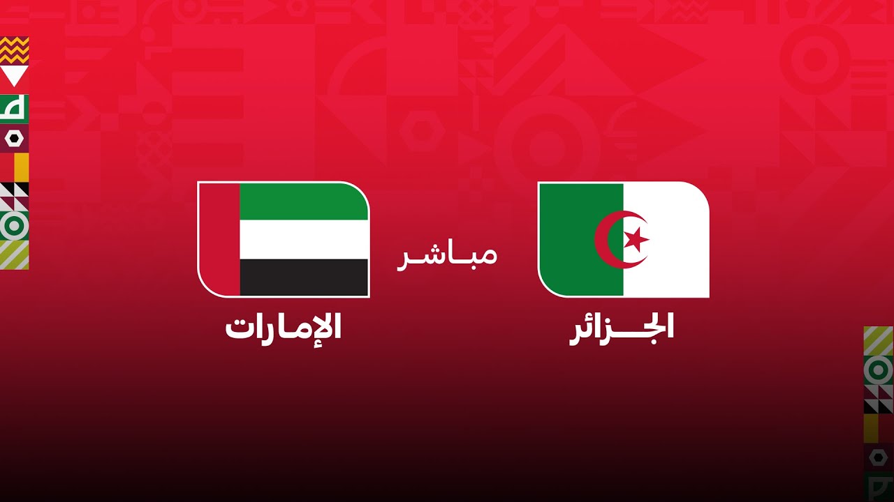 كأس العرب مباشر.. الجزائر - الإمارات