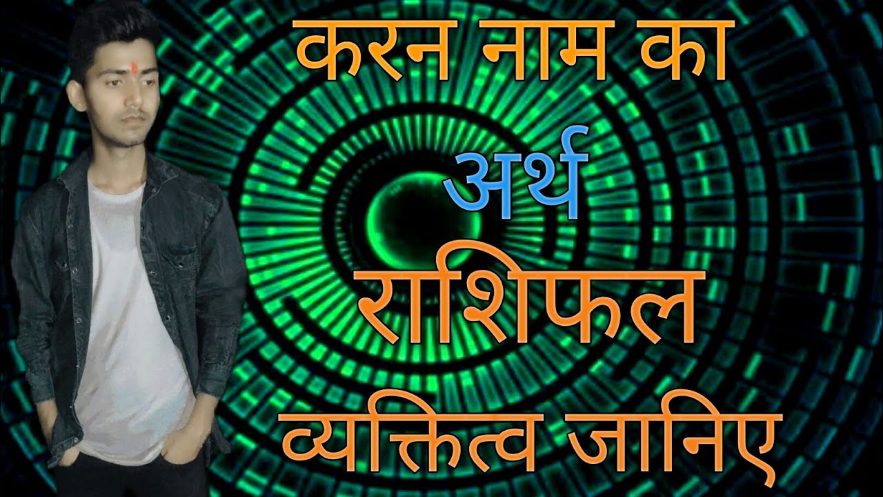 Karan naam ka Arth,Rashi and personality | करन नाम का अर्थ,राशि और ...