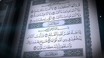 سورة النصر | صلاح بو خاطر