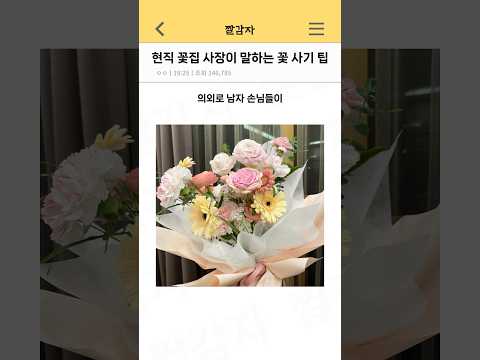 현직 꽃집 사장이 말하는 꽃 구매 팁